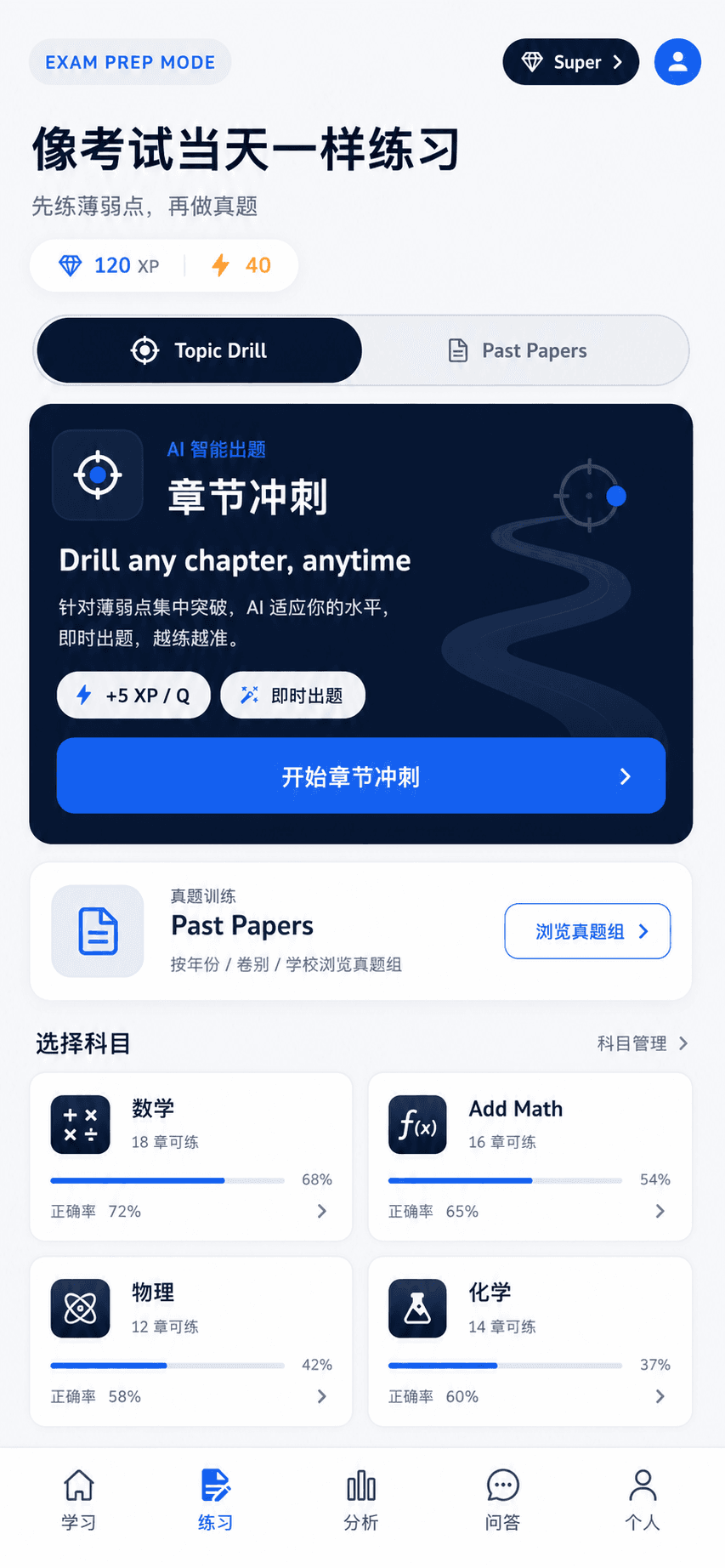 练习功能界面设计示例